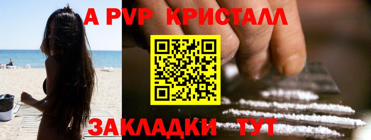 A-PVP СК  Альфа ПВП кристаллы  A-PVP крисы CK  где купить наркоту  Вход с VPN  Ростов-на-Дону 