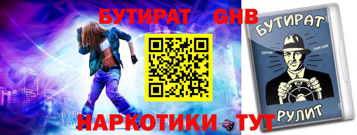 Бутират GHB  Вход с VPN  Ростов-на-Дону 